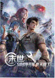 时光代理人国漫